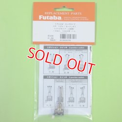 画像1: フタバ  303708  (No14) 14.18MZ オプションスイッチ （３ポジショントグル/モーメンタリーリバースロングタイプ）【ネコポス便対応】  