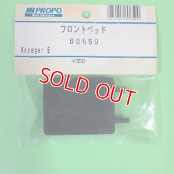 画像1: 日本遠隔  (60659)  フロントベッド【ネコポス便対応】  
