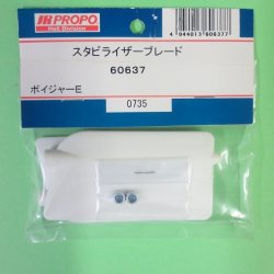 画像1: 日本遠隔  (60637)   スタビライザーブレード【ネコポス・クロネコゆうパケット対応】   
