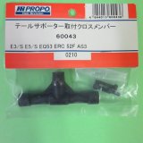 日本遠隔  (60043)  テールサポーター取付クロスメンバー【ネコポス便対応】 
