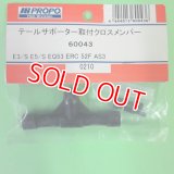日本遠隔  (60043)  テールサポーター取付クロスメンバー【ネコポス便対応】 