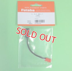 画像1: フタバ  (305481)  三又ハブ 共通電源用三又S.BUS接続用ハブ3本線 100mm【ネコポス便対応】  