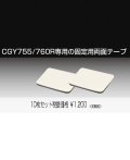 フタバ 308680  CGY760R専用 固定両面テープ (10枚入) 【ネコポス対応】