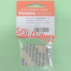 画像1: フタバ  (302251)  センサー固定用両面テープ GY240/401/502/601/GYA350/351用【ネコポス便対応】  