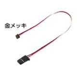 フタバ  (306945)  ｉコネクター 300mm SVサーボ用 取外し式コネクター 金メッキ ハイクオリティータイプ【ネコポス便対応】  