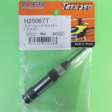 ALIGN  (H25067T)  250用  スクリュードライバー (プラス) 【ネコポス便対応】 