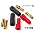 T-REX JAPAN  (AEST1367)  550-800用  (コネクターセット) XT-150（バッテリー側）6mm 2セット入り【ネコポス便対応】  