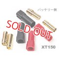 T-REX JAPAN  (AEST1367)  550-800用  (コネクターセット) XT-150（バッテリー側）6mm 2セット入り【ネコポス便対応】  