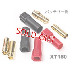 画像1: T-REX JAPAN 550-800用  (コネクターセット) XT-150（バッテリー側）6mm 2セット入り【クリックポスト対応】
