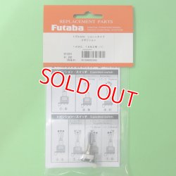 画像1: フタバ  303562  (No01) 14.18MZ オプションスイッチ（2ポジション ショートタイプ）【ネコポス便対応】  