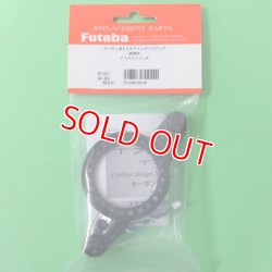 画像1: フタバ  (309144)  T7PXシリーズ用 カーボン調ハードステアリングハウジング【ネコポス便対応】  