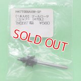 【KIT抜き取り】 ALIGN   (H47T008AXW-SP)  470LP/トレーナー用 テールローターシャフト 1本入り【ネコポス便対応】  