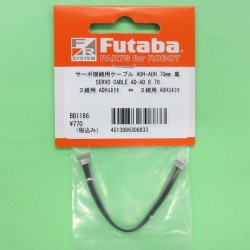 画像1: フタバ  308833  SERVO CABLE AD-AD B 70:ADHコネクタ用ケーブル) 70mm    