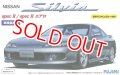 フジミ (ID24) 1/24 S15 シルビア スペックＲ/エアロ   