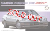 フジミ  (ID271)  1/24 トヨタ クラウン 3.0 ロイヤルサルーンG (JZS155)   