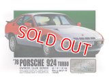 マイクロエース (24) 1/24  (1978年)  ポルシェ 924 ターボ  