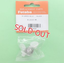 画像1: フタバ (305283)  (65)  BLS251/256HV/276SV用サーボギヤーセット【ネコポス便対応】  
