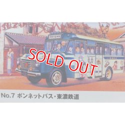 画像1: マイクロエース (07) 1/32 東濃鉄道 BXD-30 前期型 (いすゞ・ボンネットバス)     