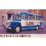 マイクロエース (3) 1/32 ボンネットバス 小樽ロマン号  