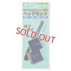画像1: クレオス (GT-08E)  Mr.コードレスポリッシャーII用 ヘッドセット【クロネコゆうパケット対応】     