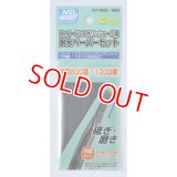 クレオス (GT-08D)  Mr.コードレスポリッシャーII用 耐水ペーパーセット 細目【クロネコゆうパケット対応】     