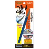 童友社  (SG-LE)  凄！すじぼりカッター【ネコポス便対応】  