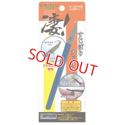 画像1: 童友社  (SG-LE)  凄！すじぼりカッター【ネコポス便対応】  