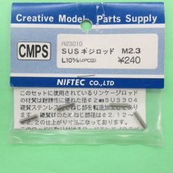 画像1: ニフテック L10mm ステンレスSSセットスクリュー（4入）【ネコポス対応】