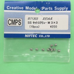 画像1: ニフテック  (B71303)  M3x3 ステンレスSSセットスクリュー（10入）【ネコポス・クロネコゆうパケット対応】      