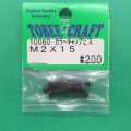 トビークラフト  (10060)   M2×15 カラーキャップビス (6本入)【ネコポス・クロネコゆうパケット対応】  