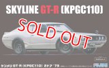 フジミ (ID46) 1/24 KPGC110ケンメリGT－R2ドア’73  