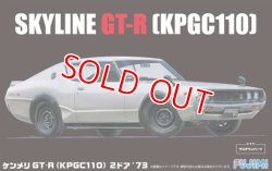 画像1: フジミ (ID46) 1/24 KPGC110ケンメリGT－R2ドア’73  