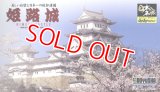 童友社 JJ1  1/800  姫路城  (日本の名城プラモデル)    