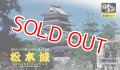 童友社  (JJ9)  1/430  松本城  (日本の名城プラモデル)  