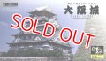 童友社 (JJ2)  1/800  大阪城  (日本の名城プラモデル)   
