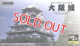 童友社 (JJ2)  1/800  大阪城  (日本の名城プラモデル)   