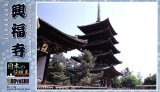 童友社  (JD13)  1/400スケール  興福寺    
