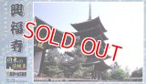 童友社  (JD13)  1/400スケール  興福寺    