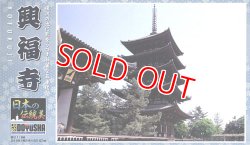 画像1: 童友社  (JD13)  1/400スケール  興福寺    