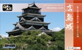 童友社 (S29)  1/350  広島城  (日本の名城プラモデル)  