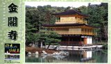 童友社  (JD12)  1/200スケール  金閣寺  