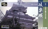 童友社 (S27)   1/350   岐阜城  (日本の名城プラモデル)  