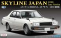 フジミ  (ID174)  1/24  ニッサンスカイラインJAPAN4ドアセダン C210型後期型  