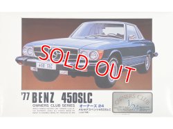 画像1: マイクロエース (03) 1/24  (1977年式)  メルセデスベンツ 450SLC  