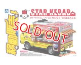 アオシマ 1/24 移動販売 No.6  スターケバブ    