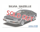 アオシマ (84) 1/24 (1984年) ニッサン S12 シルビア/ガゼール ターボRS-X '84