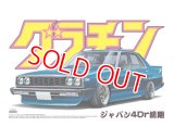 アオシマ (09) 1/24 ジャパン4Dr前期     