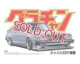 アオシマ (05) 1/24 ジャパン2Dr後期     
