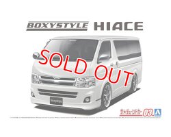 画像1: アオシマ (03) 1/24 boxystyle TRH200V ハイエーススーパーGL '10 （トヨタ）