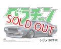 アオシマ (12) 1/24 ケンメリ GT-R    